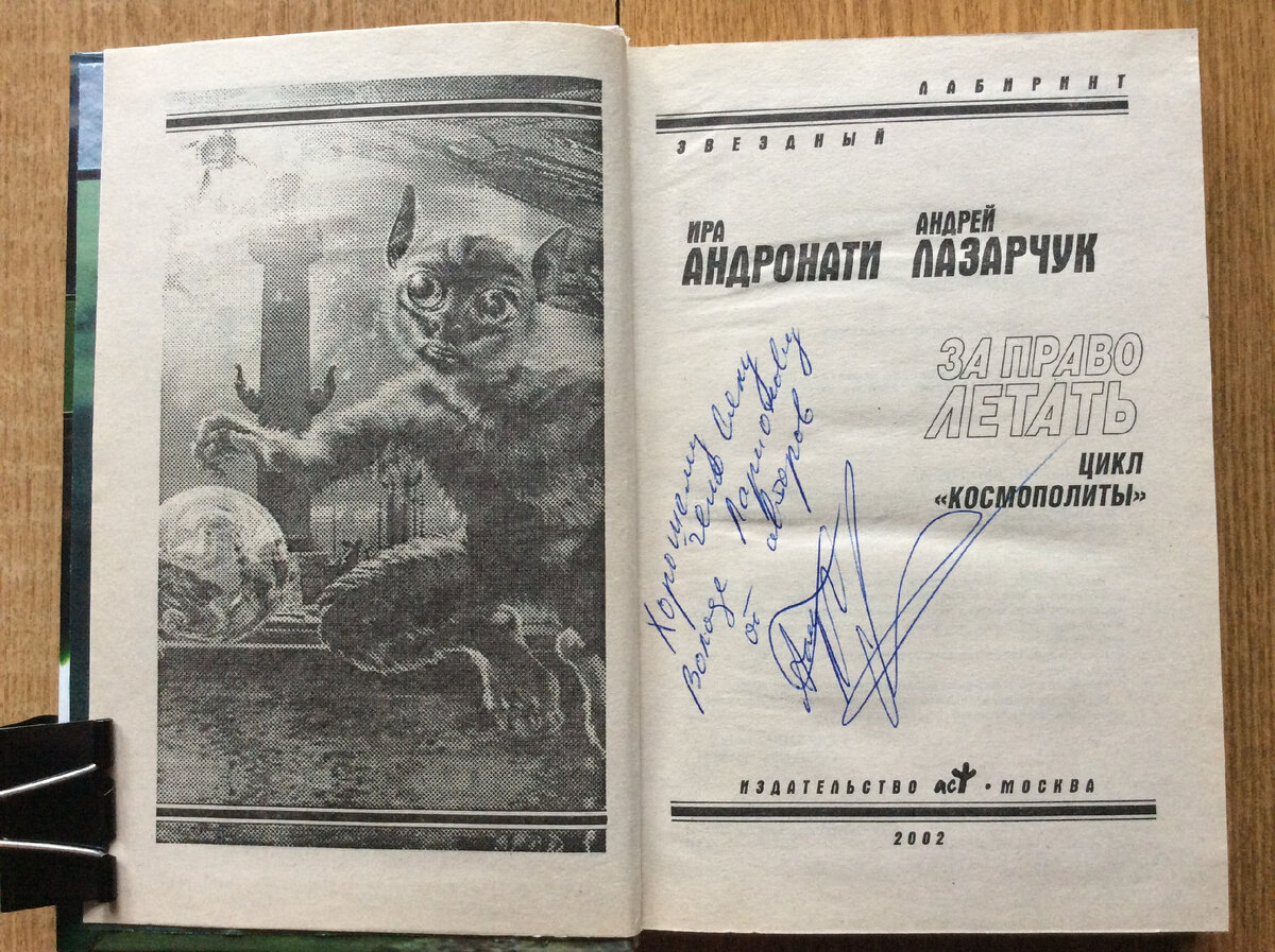 Автографы соавторов.