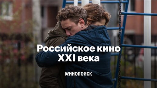 Как фильмы 2000–2010-х отражали реальность и что ждет наш кинематограф