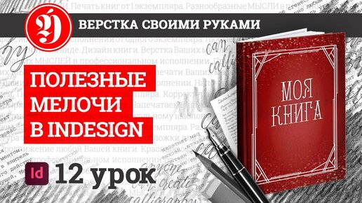 Как сделать макет обложки книги. Урок 4