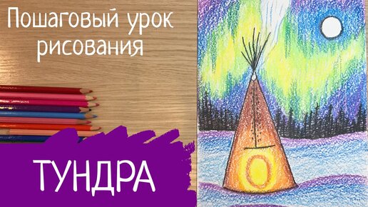 Рисование северного сияния с детьми 7-9 лет поэтапно с вото