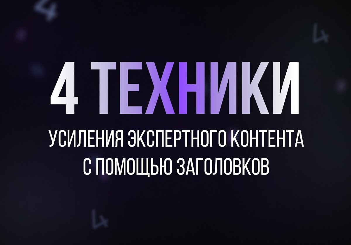 Экспертный контент