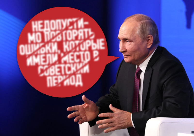 Взгляд Путина на историю России: тут вижу, тут не вижу, тут рыбу заворачиваю