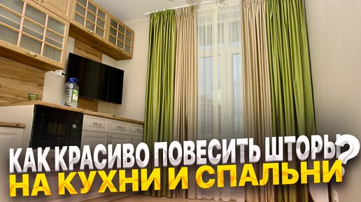 Короткие шторы на кухню — особенности использования коротких штор на маленьких и больших кухнях