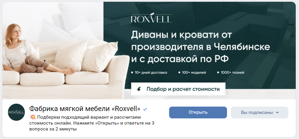 1016 заявок на диваны и кровати по 305 руб. за 7 мес. продвижения ВК