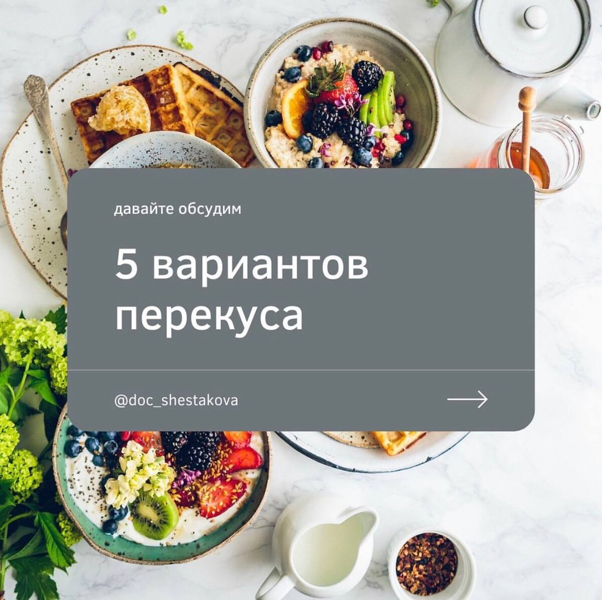 5 вариантов перекуса