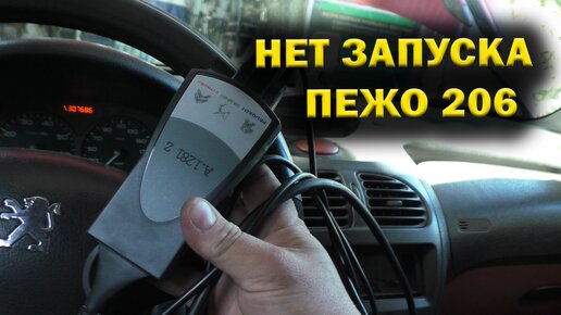 Download Video: Peugeot 206 все пропало, машина сломалась