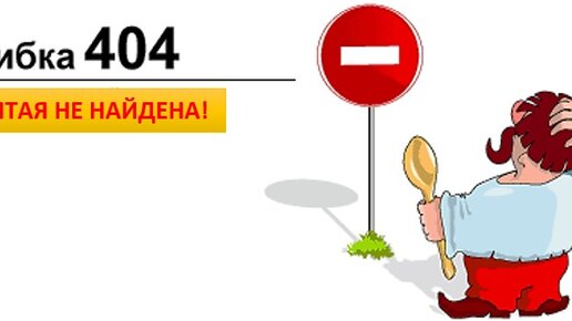 Почему форум ошибка. Ошибка 404. Ошибка 404 рисунок. Ошибка изображения. Ошибка иллюстрация.