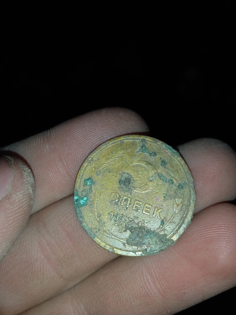 5 копеек 1931 года