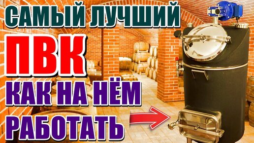 Самый лучший ПВК - Первый и второй перегон / Как работать на ПВК Ректифай