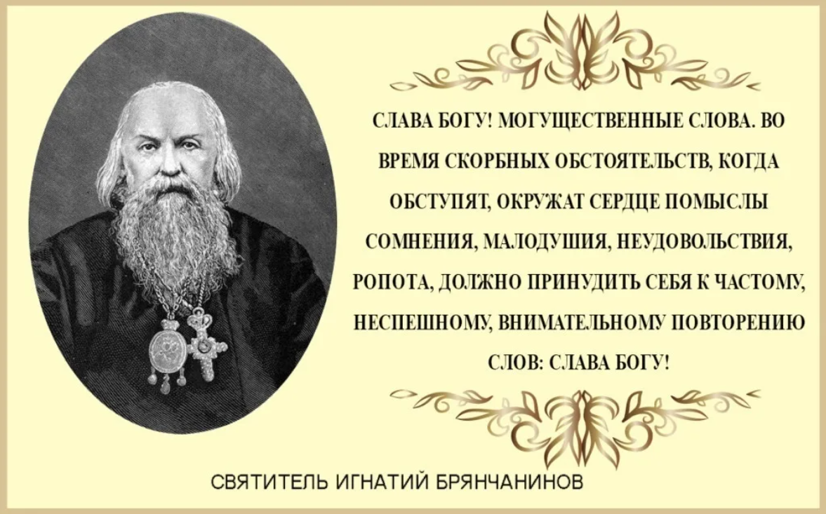 Подоплека ропота 11. Изречения святых отцов Игнатия Брянчанинова. Высказывания святых отцов.
