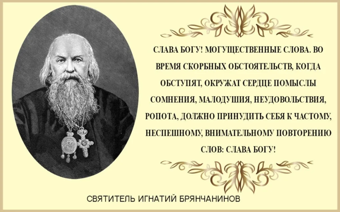 Высказывания святых отцов. Цитаты святых. Церковные высказывания.