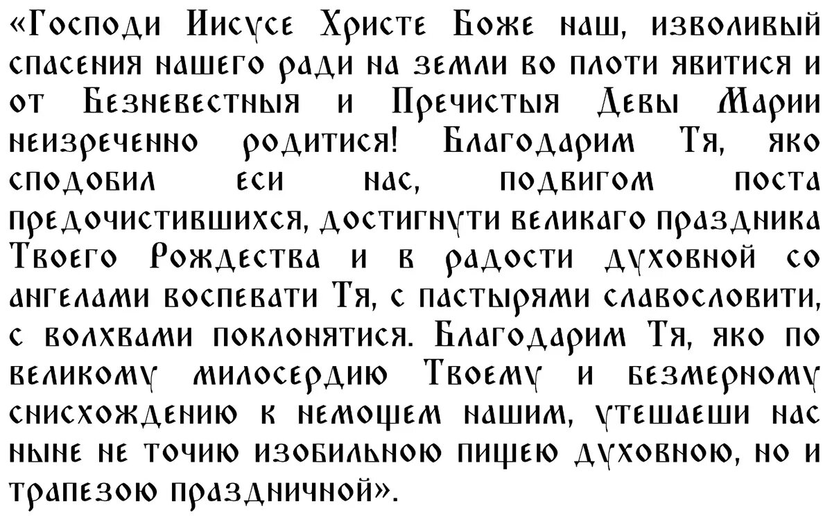 Божественные молитвы для чтения в Рождественский пост – 3 молитвы для  очищения от грехов и просветления души. Правила моления в пост и кален |  Курьер.Среда | Дзен