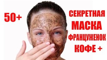 Смешай 3 ингредиента с кофе и попрощайся с морщинами. Секрет француженок 50+