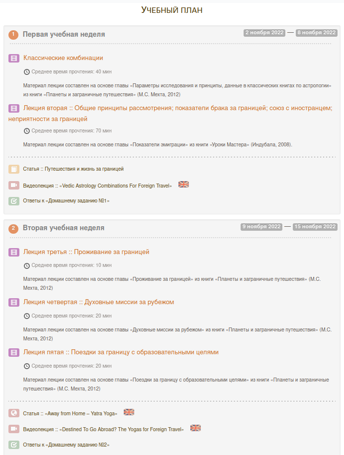 Первые две недели учебного плана