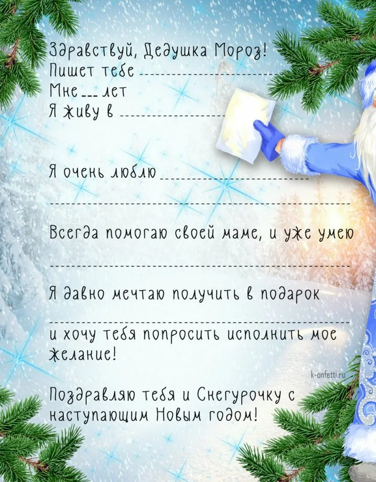 Когда писать письмо деду морозу. Как грамотно написать письмо деду Морозу. Письмо деду Морозу в Великий Устюг образец. Как писать письмо дедушке Морозу. Как написать письмо дедушке Морозу