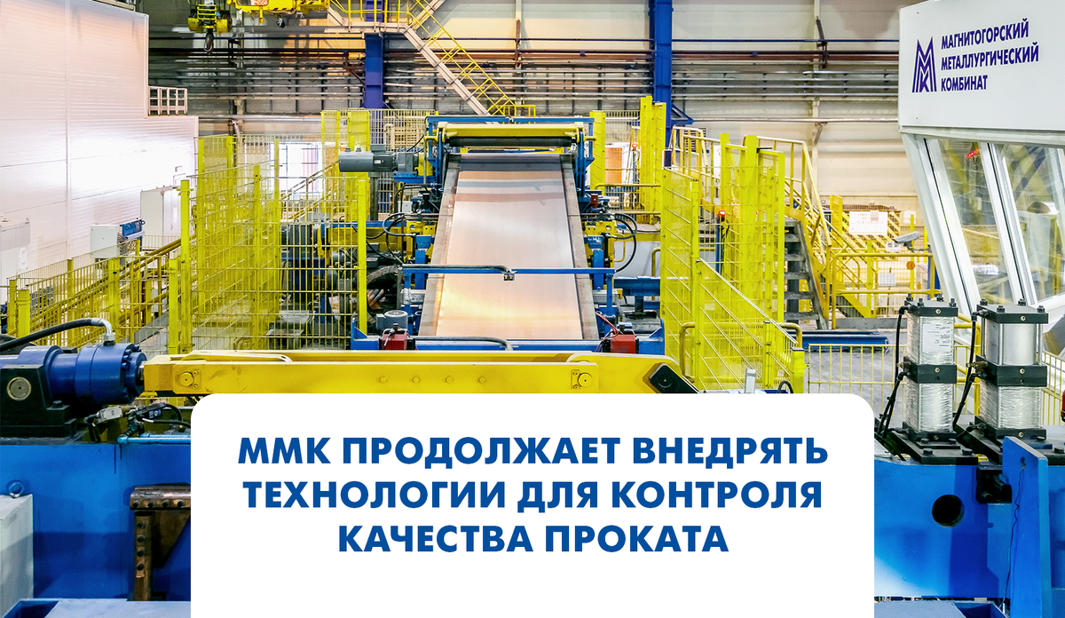#ММКкачество #ММКIT