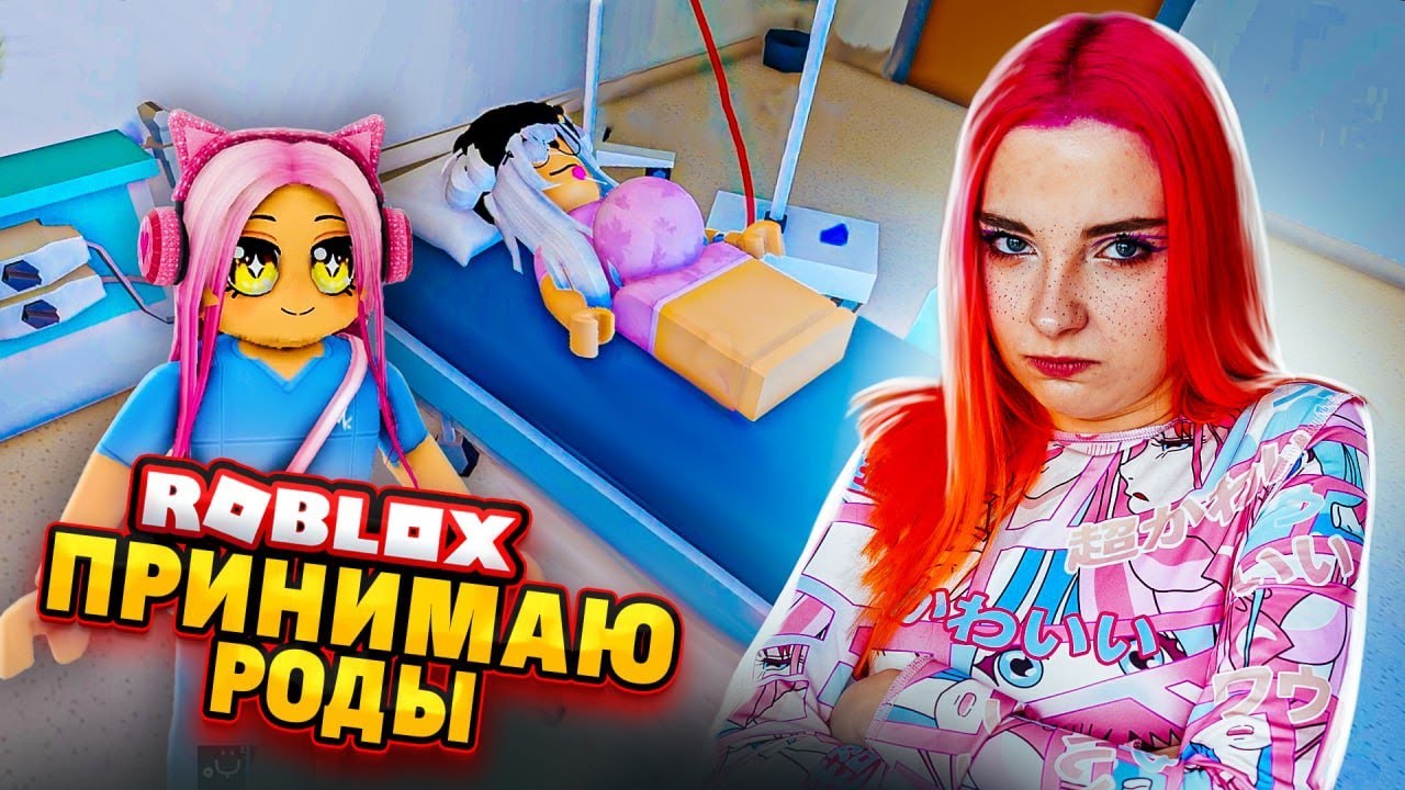 ПРИНИМАЮ РОДЫ в РОБЛОКСЕ 😲► Roblox TILKA PLAY ► РОБЛОКС