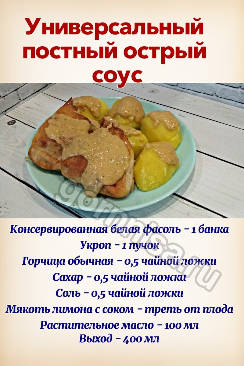    Универсальный постный острый соус Pavlov A