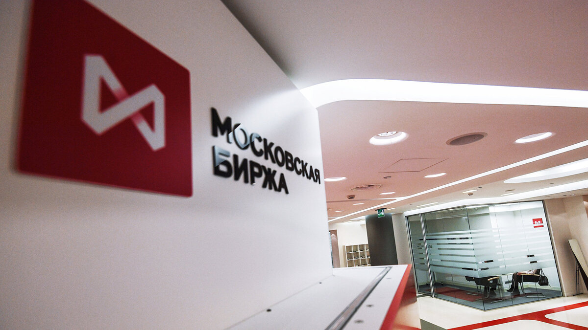    " Московская биржа© РИА Новости . Григорий Сысоев