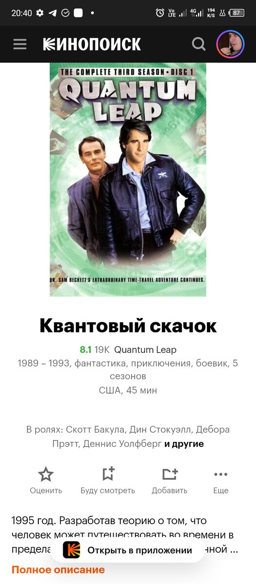 В детстве я смотрел этот сериал, как и "Рыцарь дорог", " Скользящие" , " Воздушный волк"... 