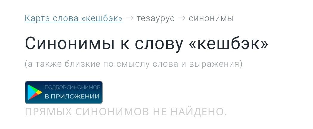 Хотел было заменить это слово забугорное на что-то наше, родное.. ан нет. синонимов не найдено. 