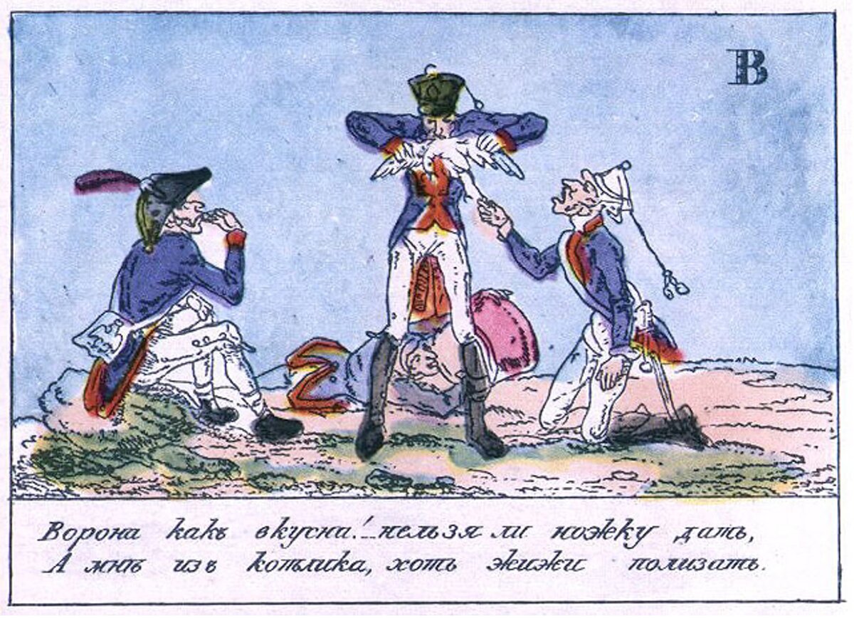 Карикатура Теребенева 1812 год