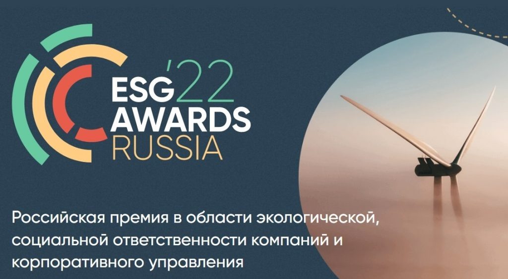 https://esgglobal.ru/awards/