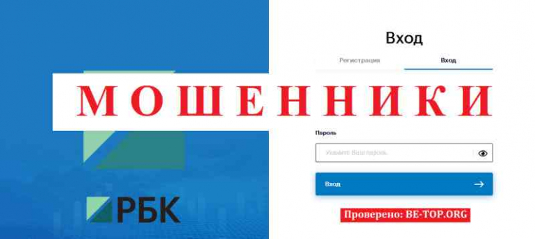 Inv-rbc МОШЕННИК отзывы и вывод денег