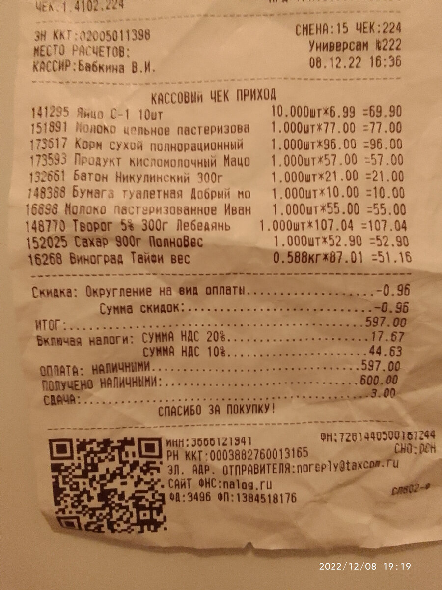 Чек, слегка помялся в кармане