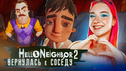 Играй Hello neighbor На ПК