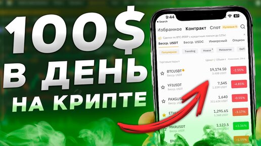 100$ в день c трейдинга на ByBit - Трейдинг криптовалютой на фьючерсах для новичков