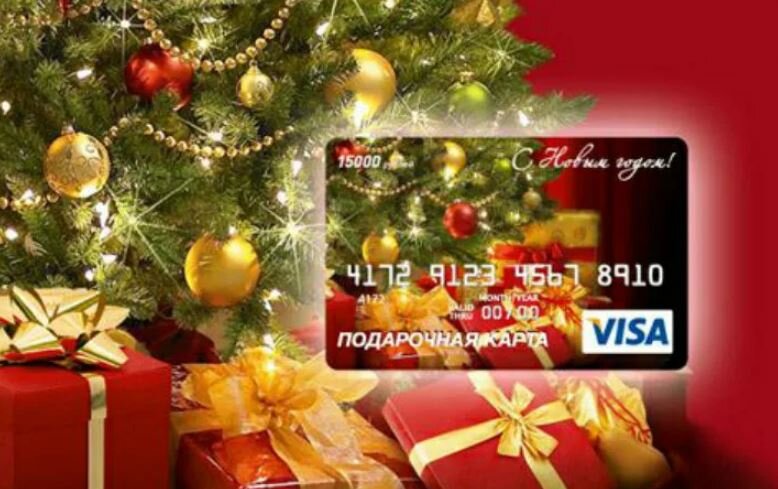 Новогодняя кредитка «в подарок» (иллюстрация из открытых источников)