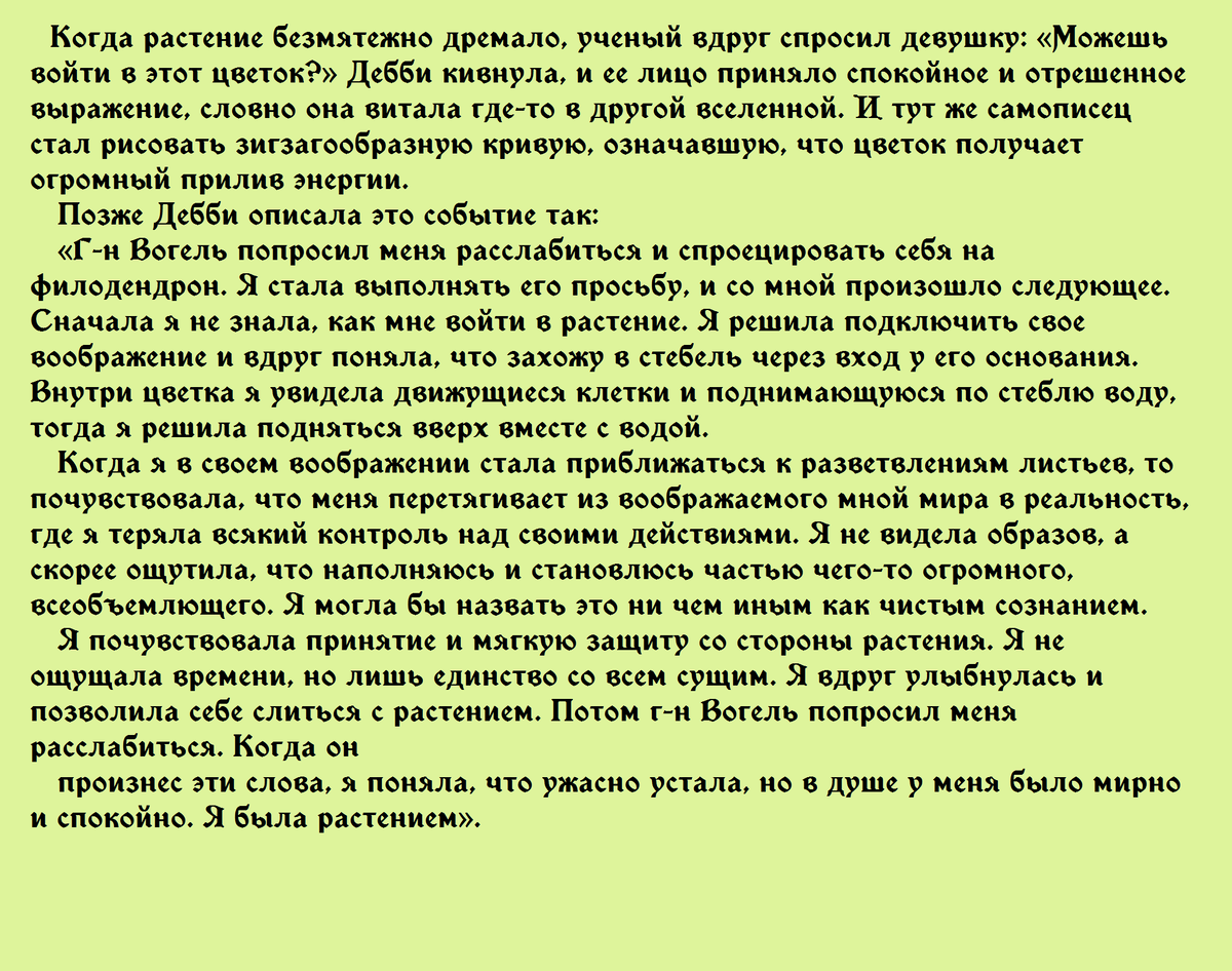 Растения – мир непознанной, разумной цивилизации | Sergo Inski | Дзен