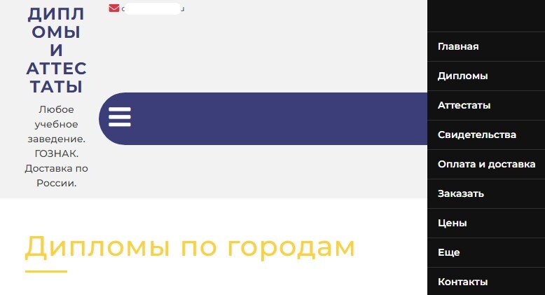 Просто слов нет... Образование без образования - липовый диплом с доставкой по РФ