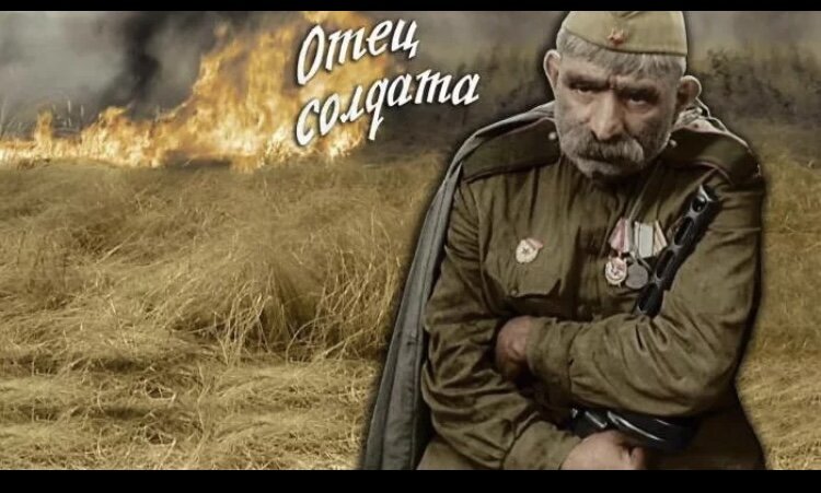 Кадр из фильма «Отец солдата»