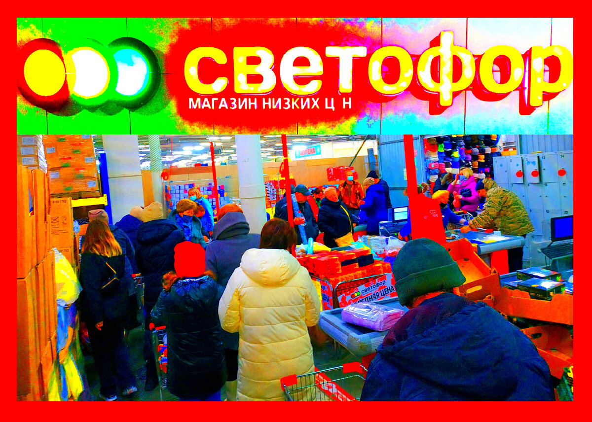 Светофор новинки. Новинки 15 декабря 2022 в Светофоре. 15 декабря 2022 года Новинки в Светофор декабрь 2022.Магазин Светофор каталог товаров,цены декабрь 2022 январь 2023