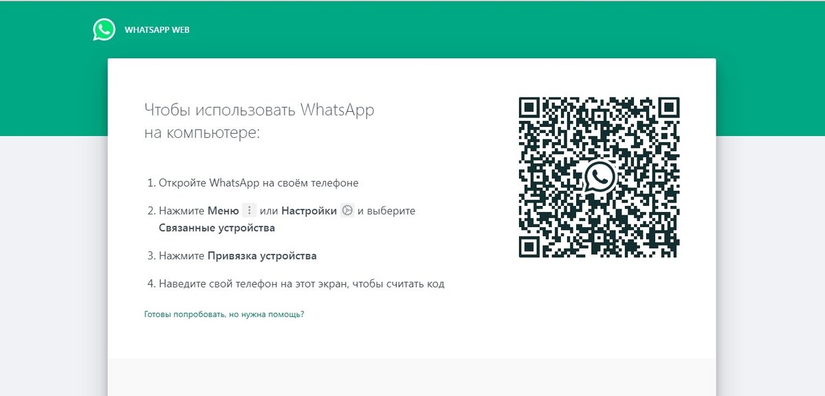 WhatsApp веб | TelKomp | Дзен