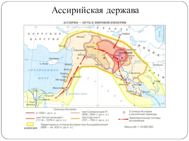 Карта ассирийская держава 5 класс история древнего мира