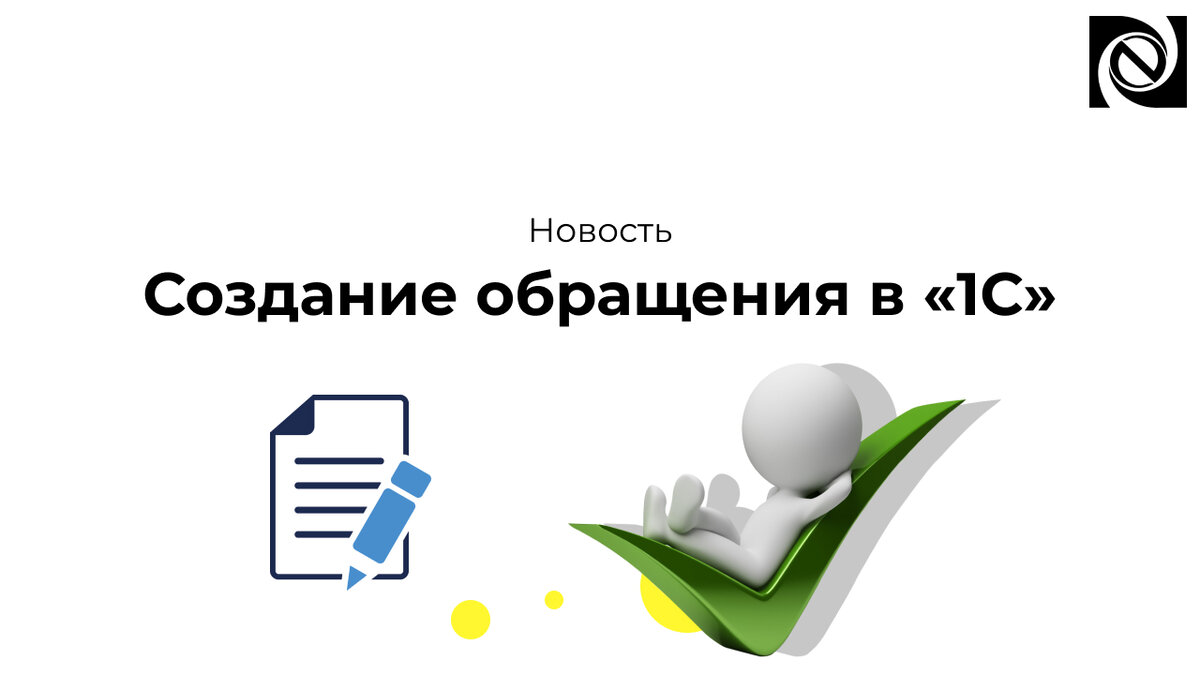 обращения техническая поддержка в личном кабинете. создание обращений. разработка рекламного обращения. рекламное обращение пример. триколор личный кабинет.