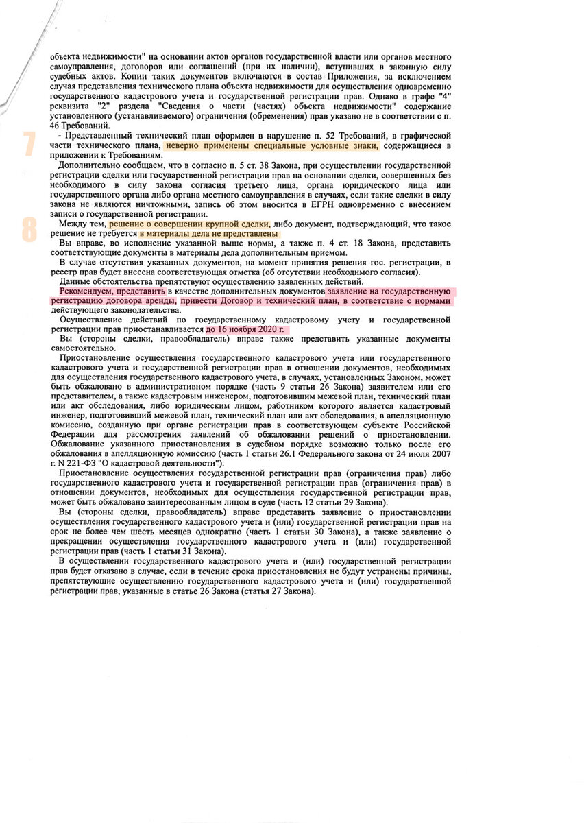 Регистрация договора аренды в Росреестре длинною в год. Такое возможно? |  Юристы в недвижимости | Дзен