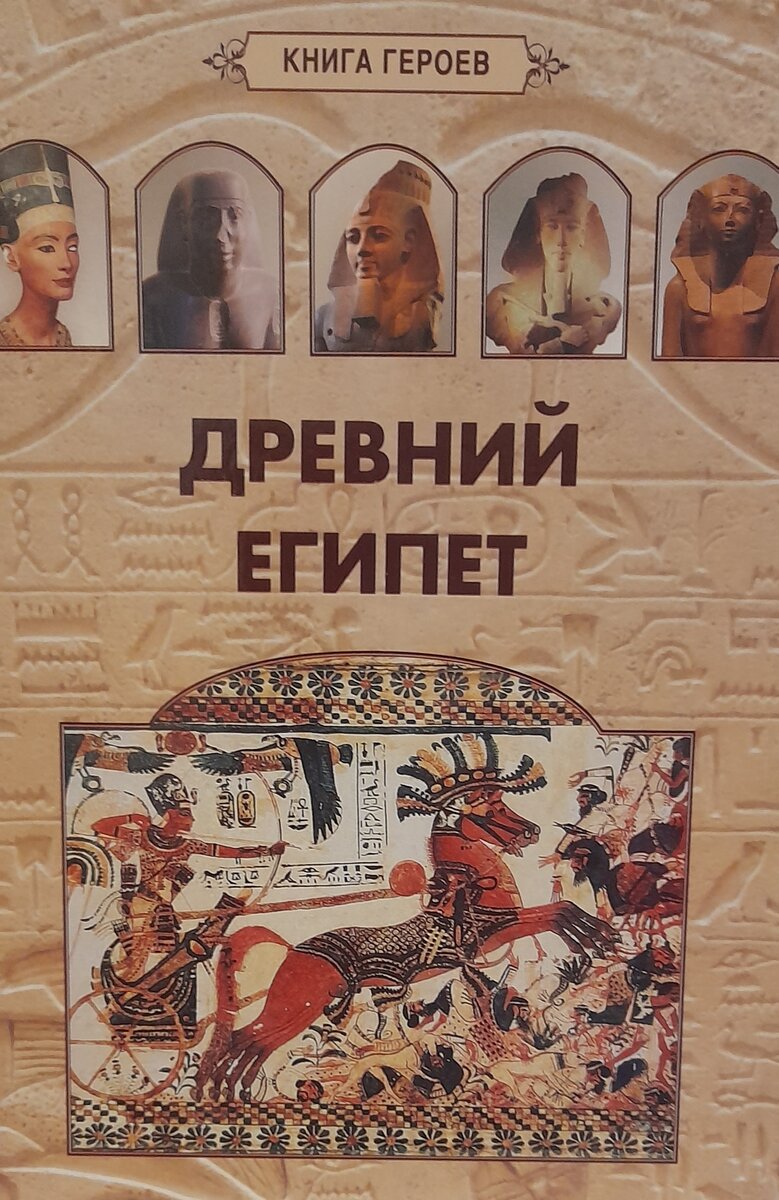 Я пользуюсь вот этой прекрасной книгой, где есть краткие сведения обо всех египетских древних династиях