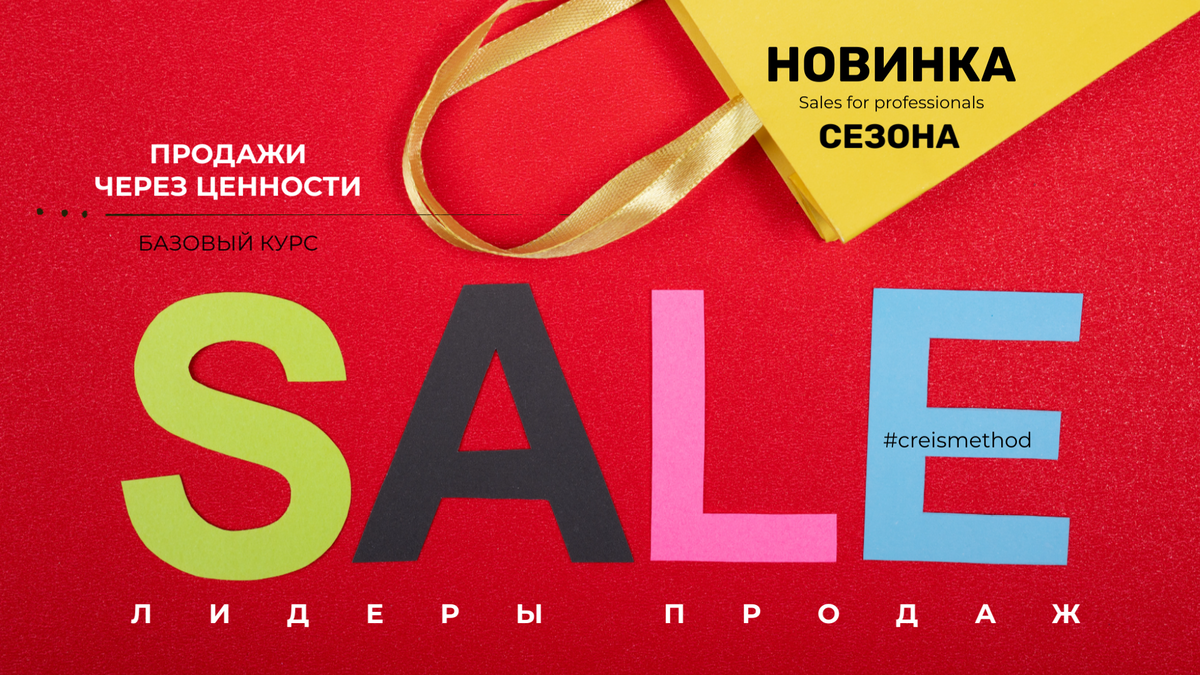 Продажи через ценности и монетизация таланта