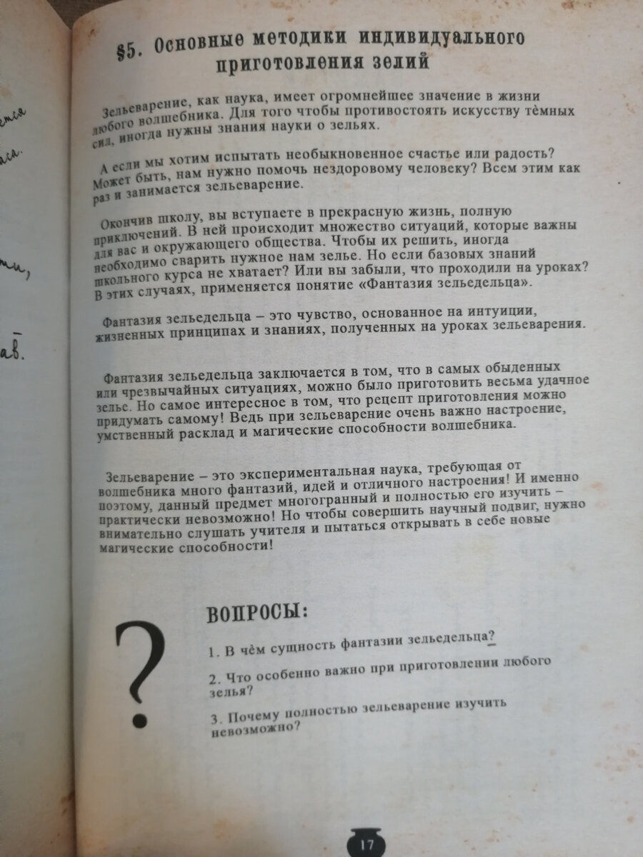 Тот самый учебник по зельеварению с пометками Принца-полукровки: открываю,  рассказываю, показываю | Malfoy Manor / Малфой Мэнор | Дзен