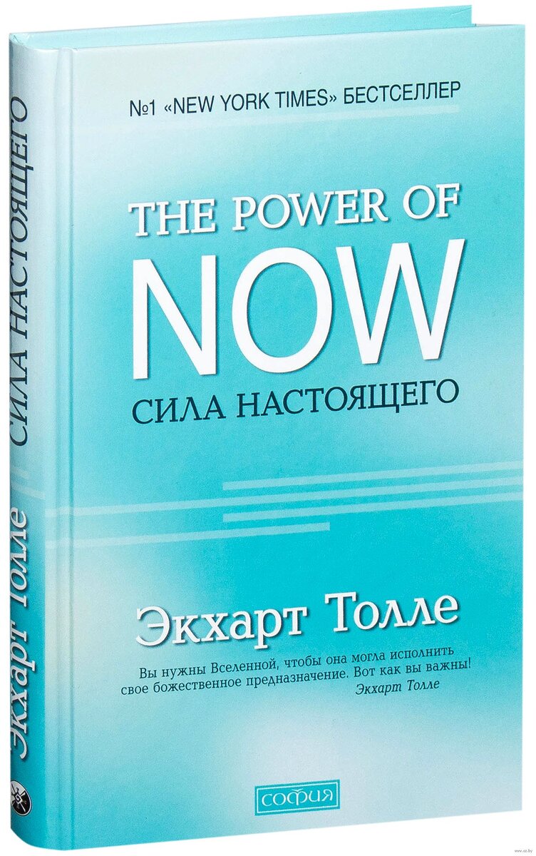 Даже когда небо серое и хмурое, солнце никуда не исчезает. Оно по-прежнему там, за облаками.          Экхарт Толле