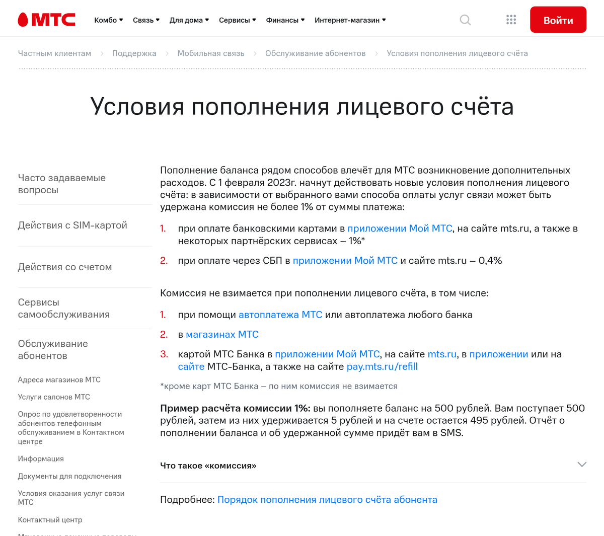 Источник: сайт МТС 
https://kuban.mts.ru/personal/podderzhka/mobilnaya-svyaz/obsluzhivanie-abonentov/usloviya-popolneniya-schyota?utm_source=cvm&utm_medium=sms&utm_campaign=usloviya_popolneniya_schyota

