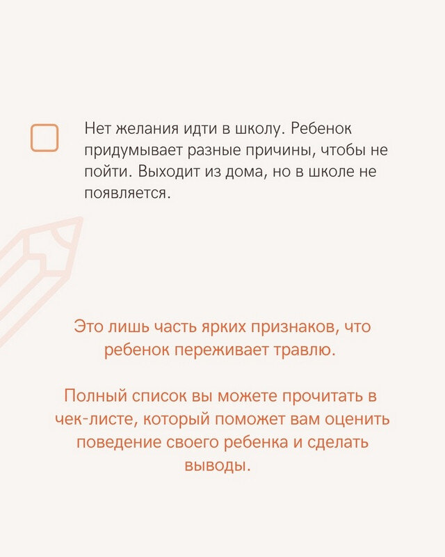    «Травли NET»