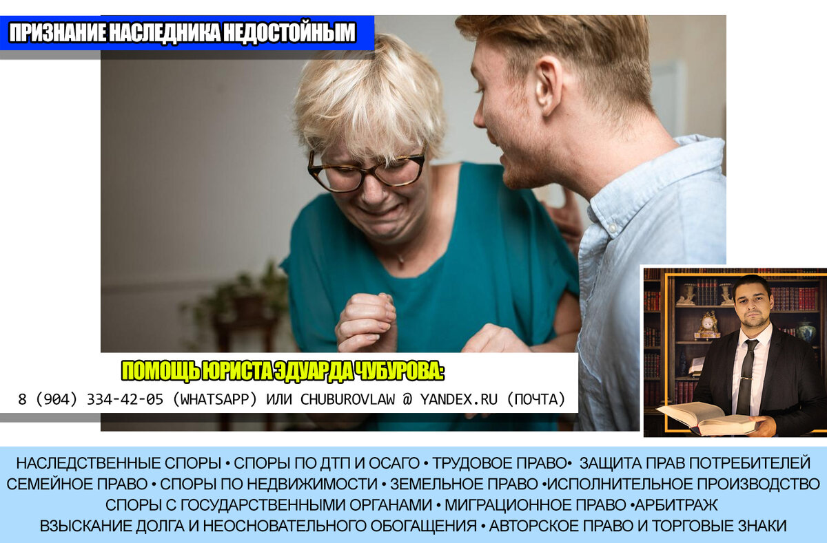 Наследник оскорблял свою мать при жизни: получит ли он наследство или ...