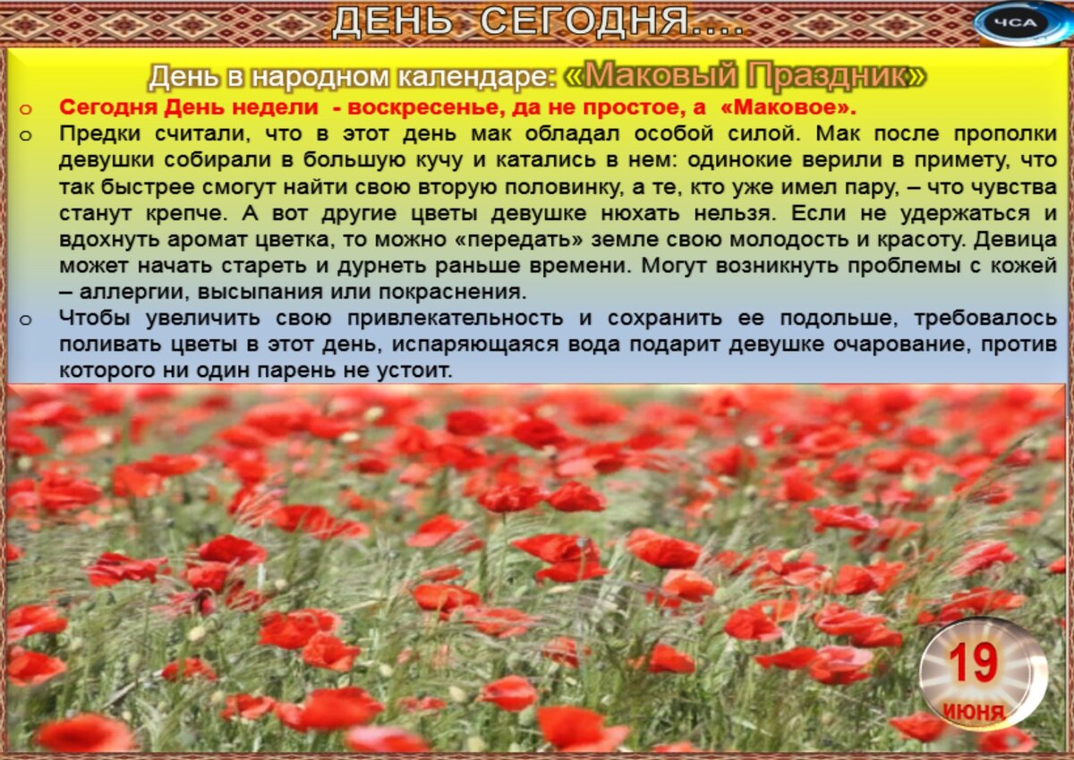 19 июня - Традиции, приметы, обычаи и ритуалы дня. Все праздники дня во  всех календарях. | Сергей Чарковский Все праздники | Дзен