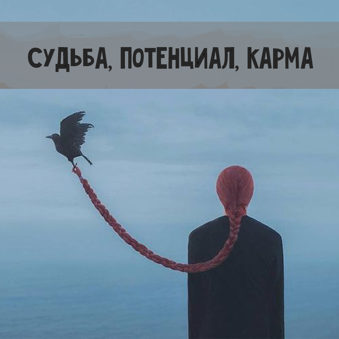 Северный узел: судьба, потенциал и кармические уроки | Астрология для  Астрологов | Дзен