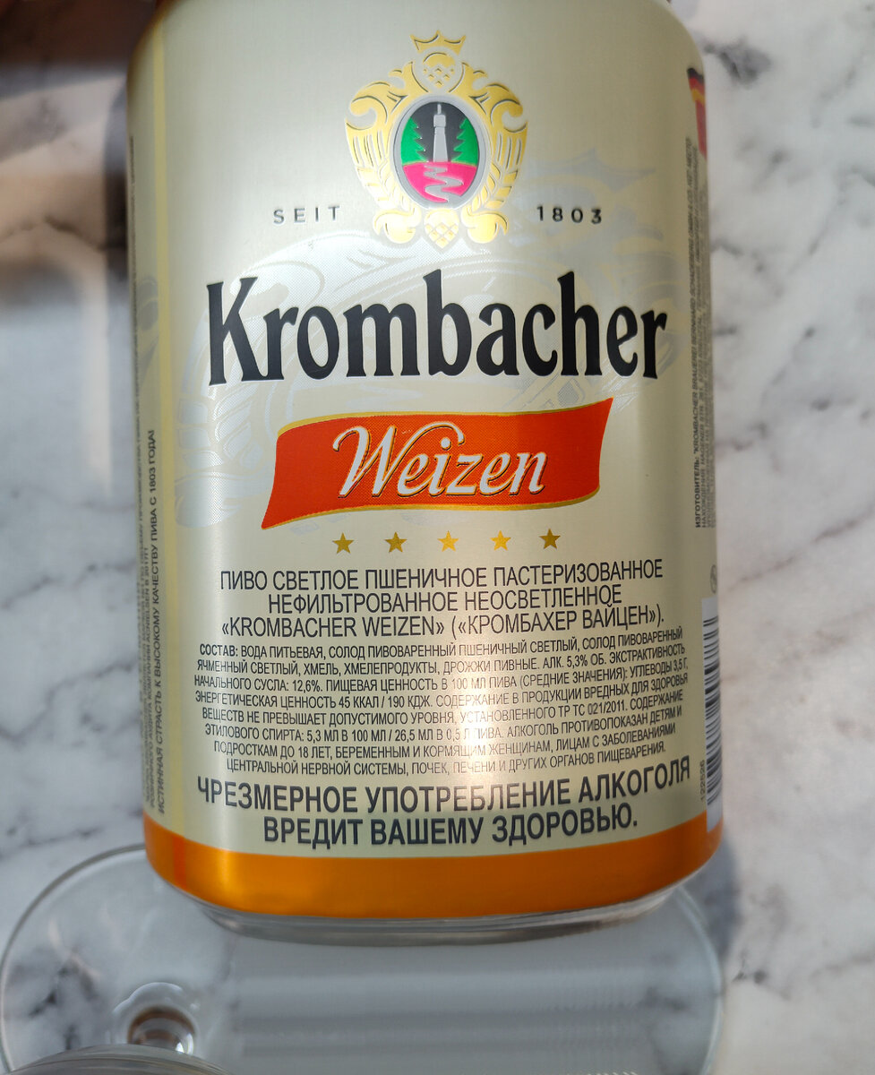 Пиво "Krombacher Weizen" (Кромбахер Вайцен)